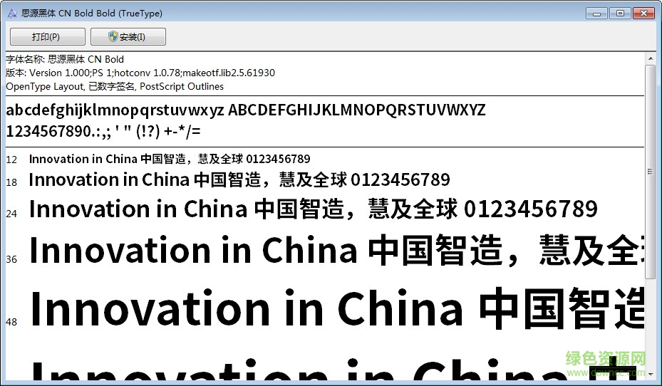 思源雅黑簡體中文版 ttf 0