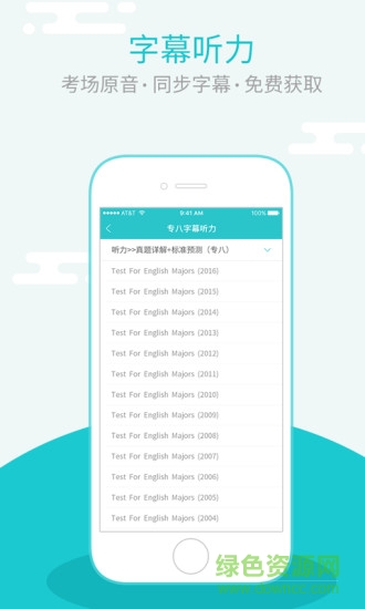 星火英專 v1.0.0 安卓版 0