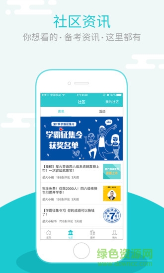 星火英語專業(yè)四級