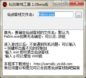 仙劍客棧存檔修改器 v1.6 免費(fèi)版 2