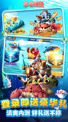 掌心捕魚送豪禮app v4.40.5.4.5.1 安卓贏話費(fèi)版 0