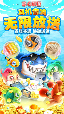 掌心捕魚送豪禮app v4.40.5.4.5.1 安卓贏話費(fèi)版 1