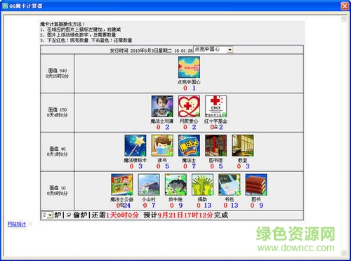 QQ摩卡計(jì)算器 v1.0 免費(fèi)版 0