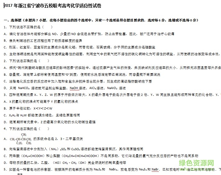 浙江五校聯(lián)考2017屆化學(xué)試卷 浙江五校聯(lián)考2017屆化學(xué)試卷