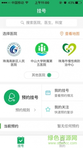 珠海預(yù)約掛號手機(jī)版 v1.0 安卓版 0