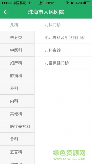 珠海預(yù)約掛號手機(jī)版 v1.0 安卓版 2