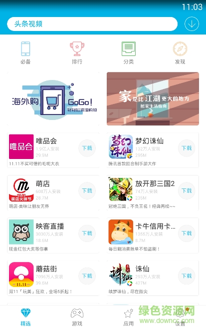 手機應用寶精簡版(應用商店) v4.5.1 安卓版 0