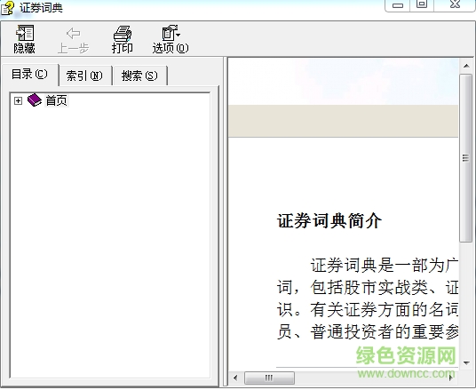 證券詞典官方最新版  0