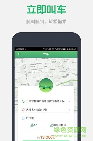 云滴出行網(wǎng)約車 v3.1.3 安卓版 1