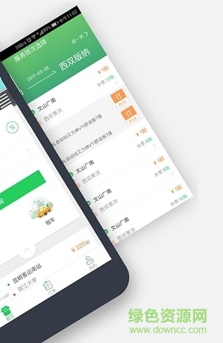 云滴出行app下載