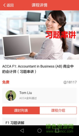 ACCASpace(財(cái)經(jīng)課程學(xué)習(xí)) v0.0.4 安卓版 2