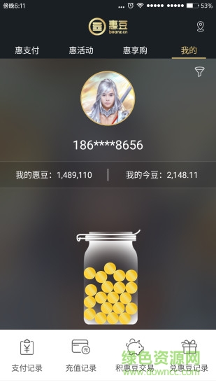 惠豆手機(jī)客戶端 v1.2.0 安卓版 3