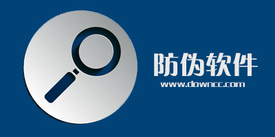 防偽app哪個(gè)好?防偽app有哪些?防偽查詢軟件下載