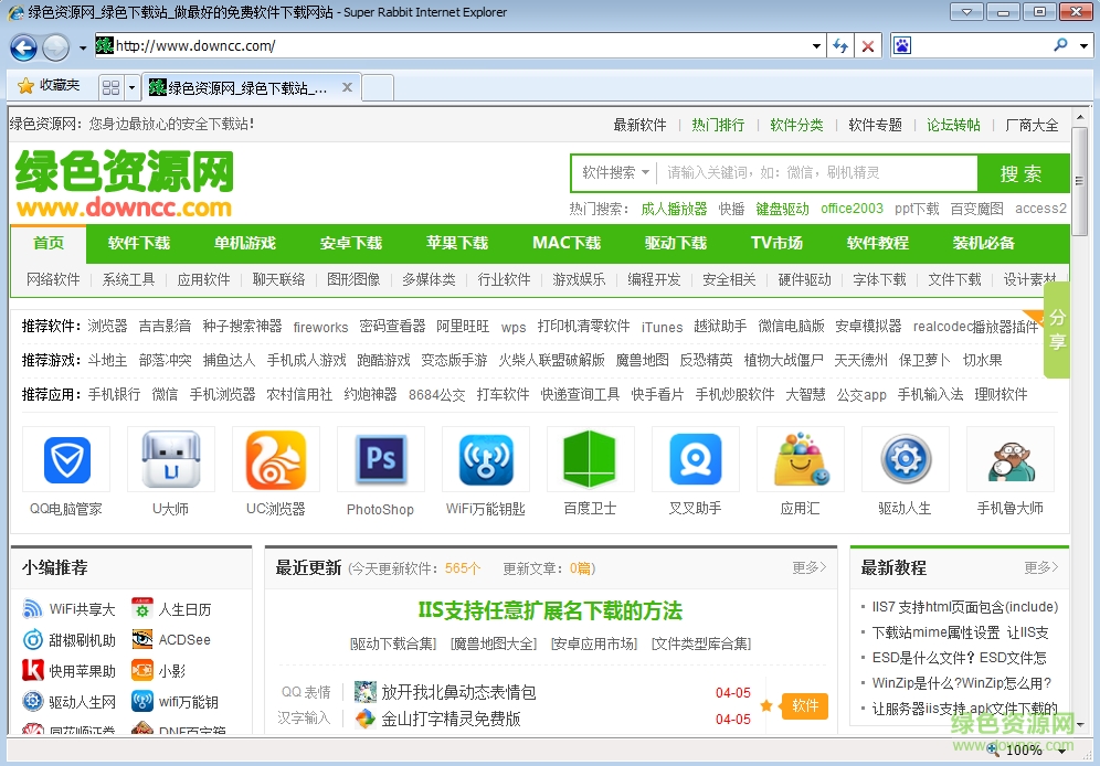 超級(jí)兔子瀏覽器pc版下載