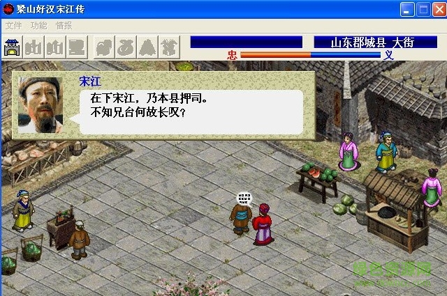 梁山好漢宋江傳下載