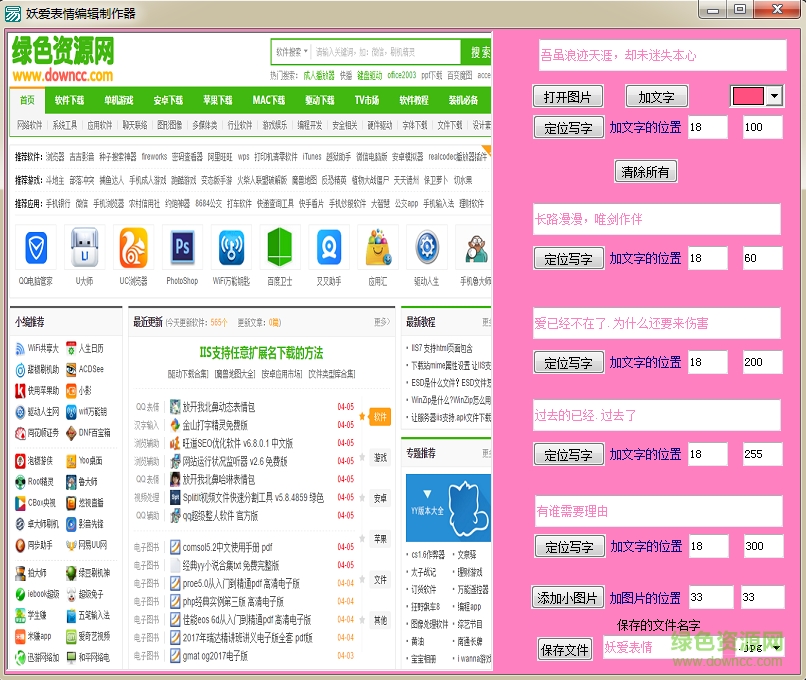 表情編輯器下載