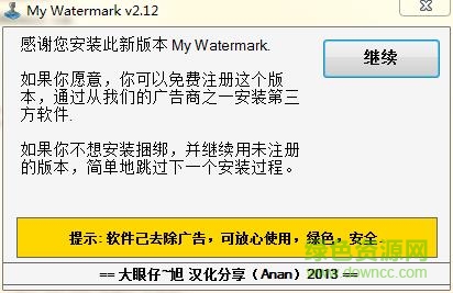 圖片批量水印軟件下載