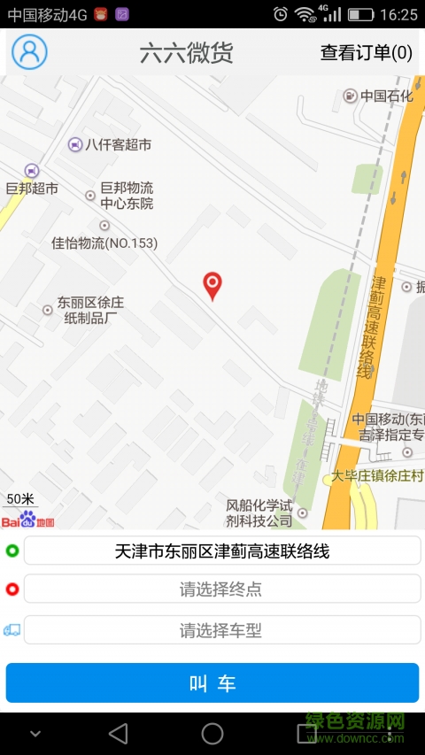 六六微货司机版 v5.6 官方安卓版2