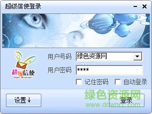 中國(guó)電信超級(jí)信使個(gè)人版 v1.0.0.4 官方最新版 0