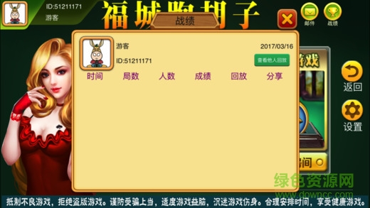 福城跑胡子手机版 v1.0 安卓版0