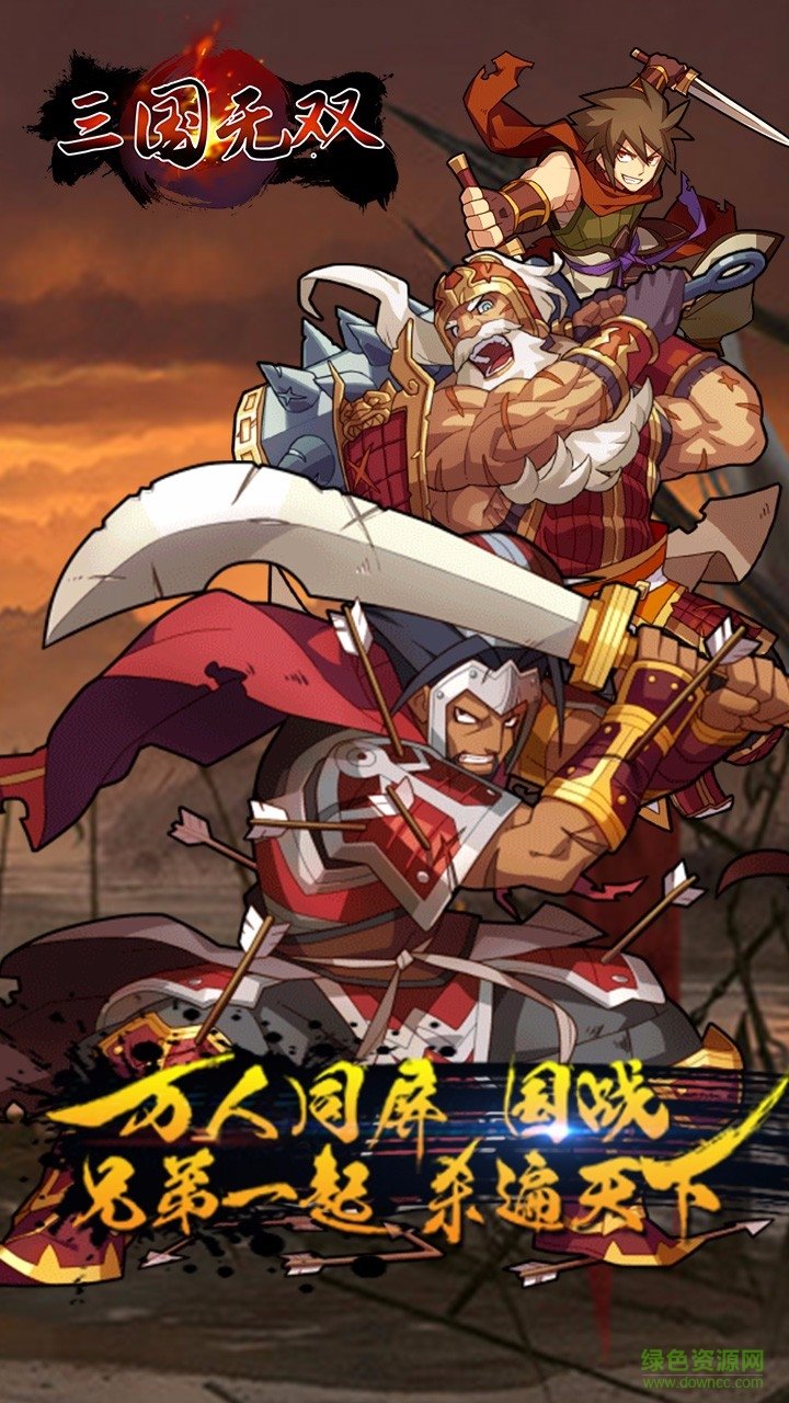 三國無雙手游果盤版 v1.0.0 安卓版 0