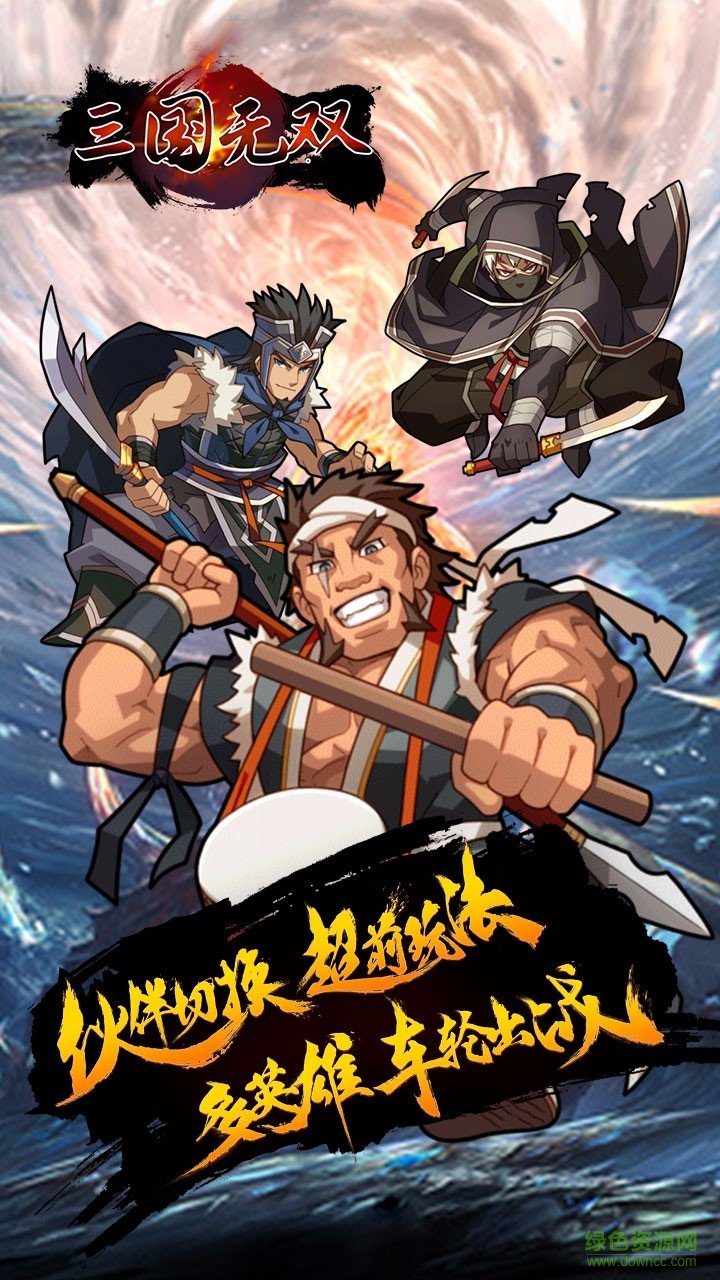 三國無雙果盤版下載