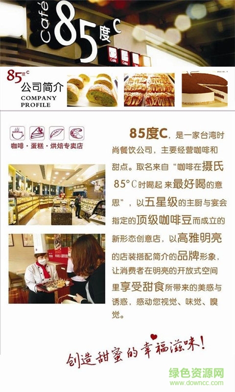 85度c下載網(wǎng)站