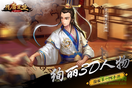 果盤游戲隋唐霸業(yè) v5.8.25.1 安卓版 2