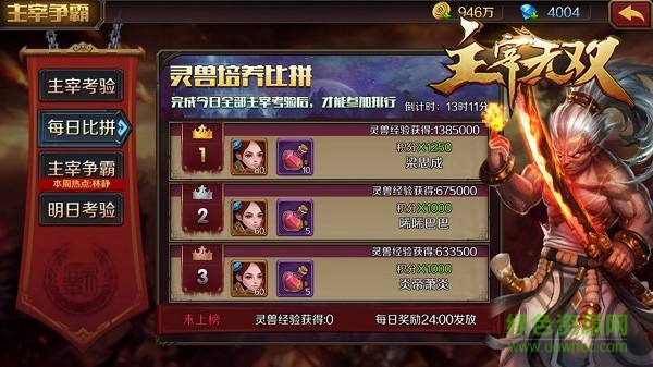 主宰無雙手游果盤版