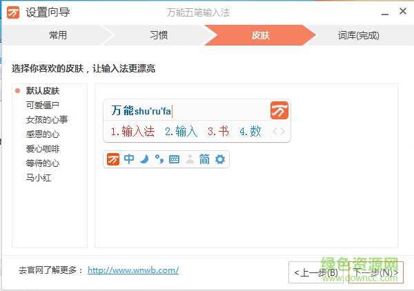 萬(wàn)能五筆輸入法for mac版（暫未上線） v9.8 蘋果電腦版 0