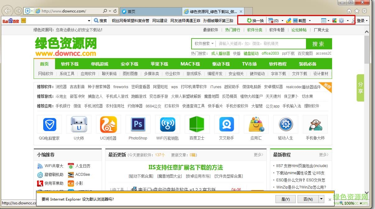 百度工具欄官方下載