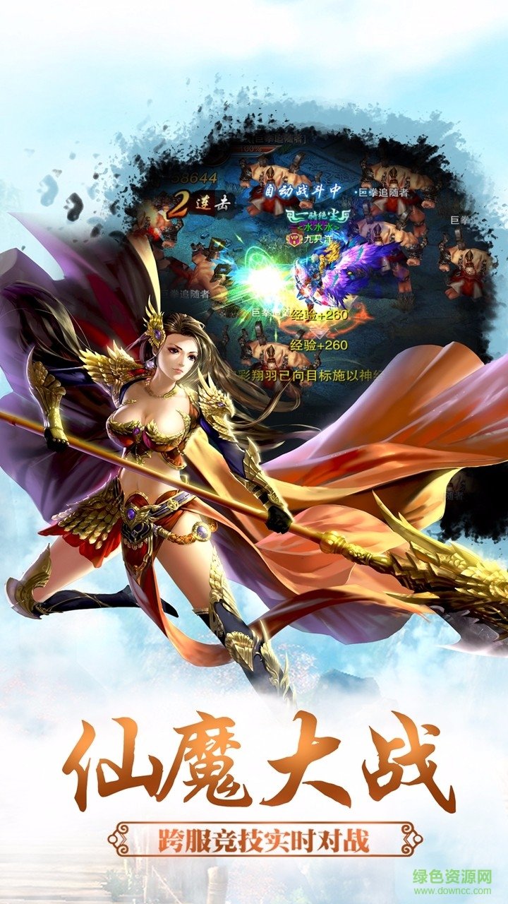 仙魔飛仙手游 v1.0.2 安卓版 0