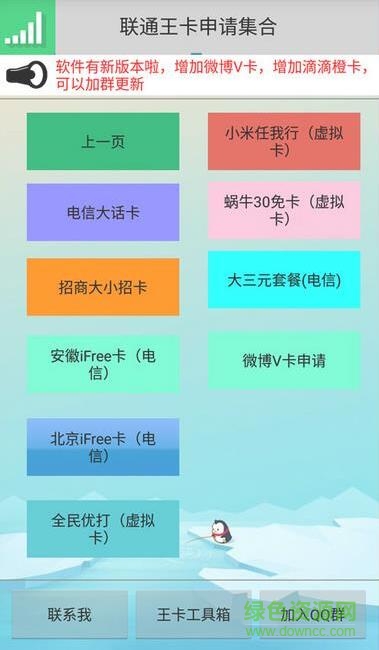 聯(lián)通卡申請集合最新版 v1.7 安卓版 0