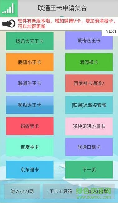 聯(lián)通卡申請集合app