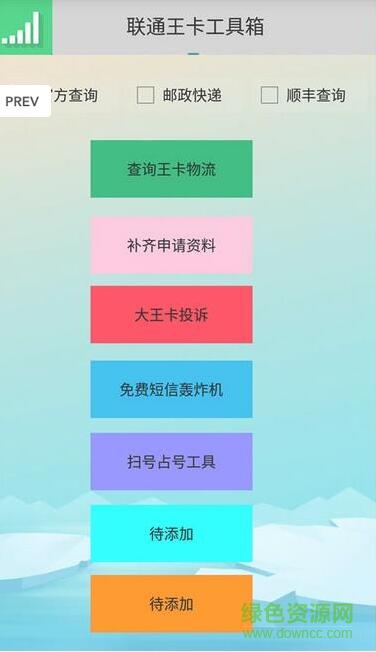 聯(lián)通卡申請集合最新版 v1.7 安卓版 2