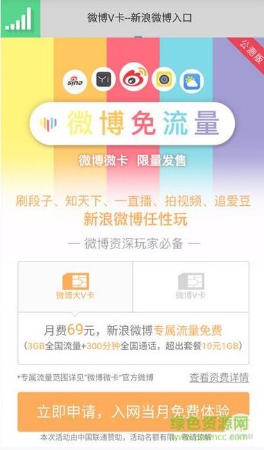 聯(lián)通卡申請集合最新版 v1.7 安卓版 3