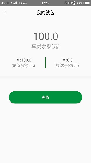 綠帝出行 v2.0.1 安卓版 1