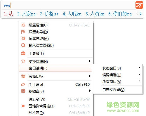 全能五筆輸入法 v2.5 官方最新版 0