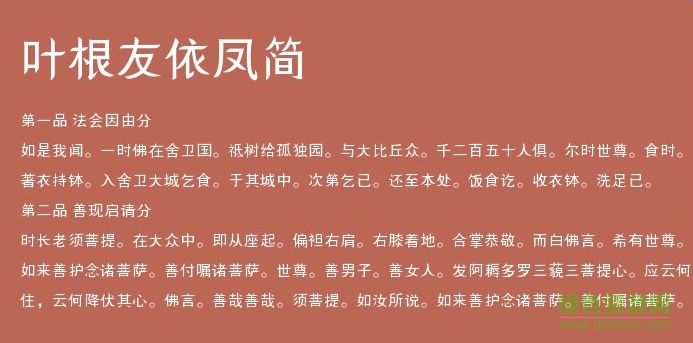 葉根友依鳳簡(jiǎn)體  0