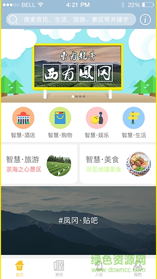 智慧鳳岡手機版 v1.0 官方安卓版 1