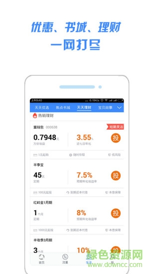 聯(lián)通17沃手機版(一起沃) v3.4.1 安卓版 2