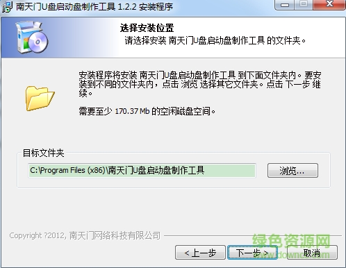 南天門u盤啟動(dòng)盤制作軟件 v1.2.2 官方版 0