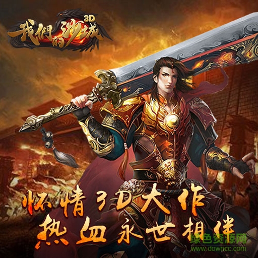 小米游戲我們的沙城 v1.0.0 安卓版 3