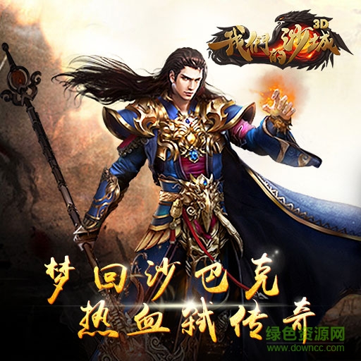 小米游戲我們的沙城 v1.0.0 安卓版 0