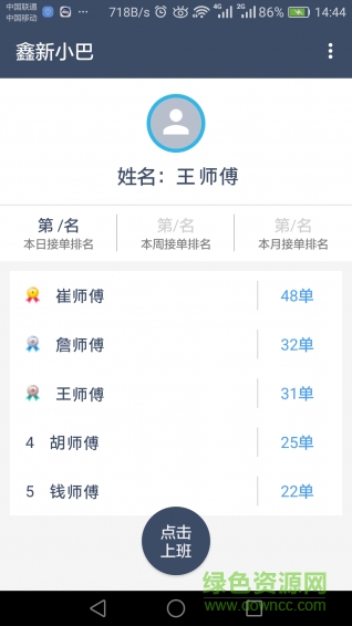鑫新小巴手機版 v1.5.2 安卓版 0