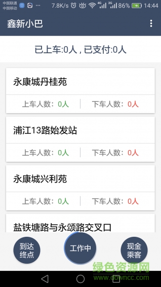 鑫新小巴手機版 v1.5.2 安卓版 3