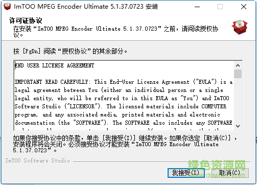 imtoo mpeg encoder ultimate(視頻轉碼軟件) v5.1  最終版 0