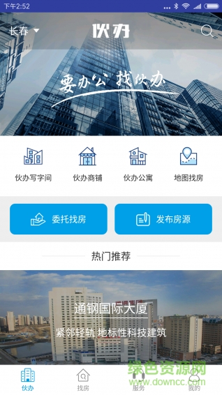 伙辦手機(jī)版 v1.0 安卓版 0