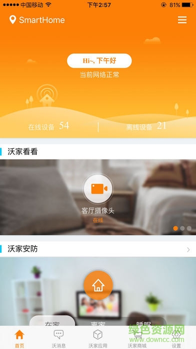 聯(lián)通沃寶手機(jī)客戶端 v2.7.1.16 安卓版 0