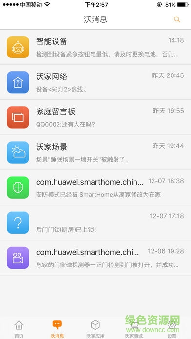 聯(lián)通沃寶手機(jī)客戶端 v2.7.1.16 安卓版 2